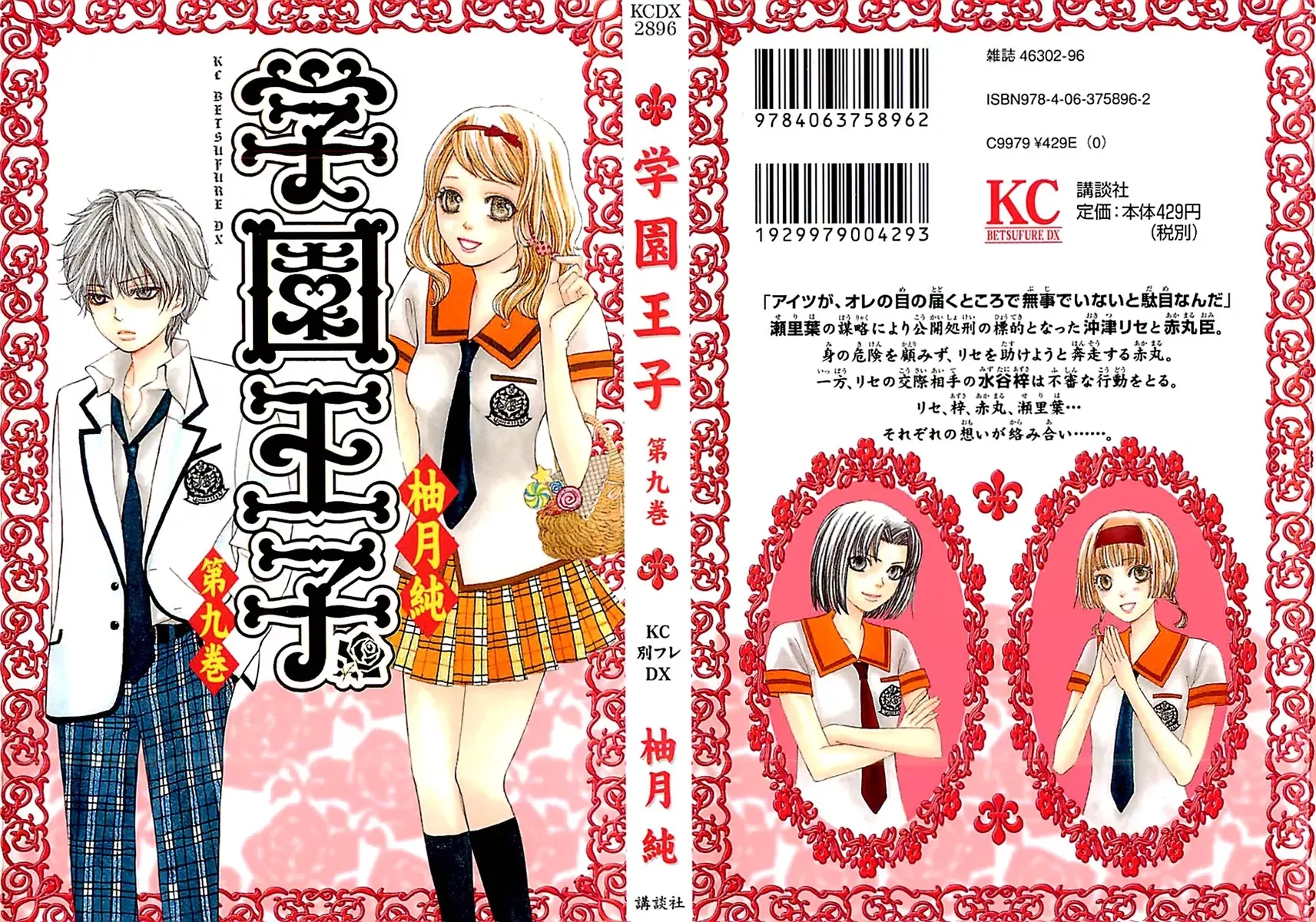 Read Gakuen Ouji Chapter 33 Online