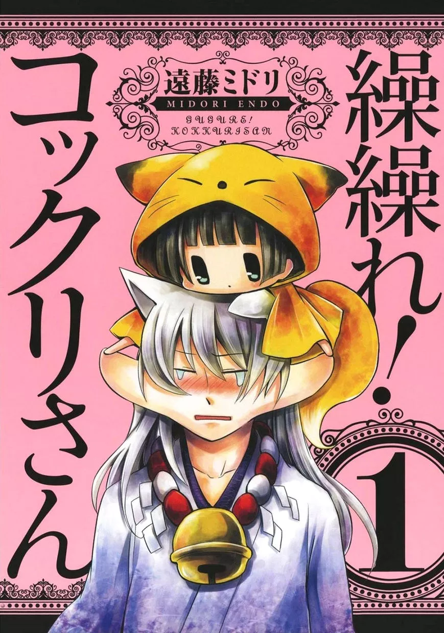 Read Gugure! Kokkuri-san Chapter 0 - Ah, Kokkuri-san Online