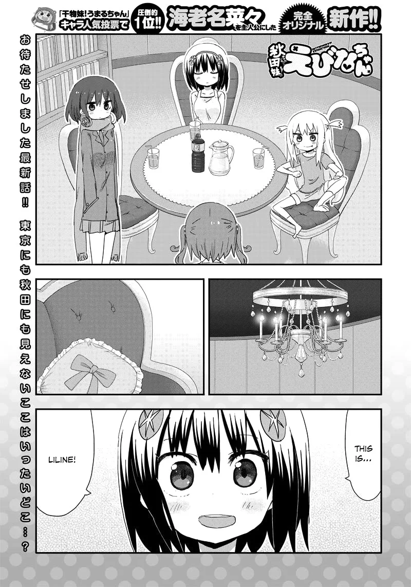 Read Akita Imokko! Ebina-chan Chapter 17 Online