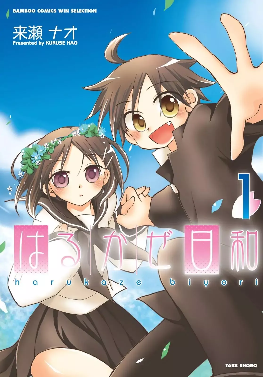 Read Harukaze Biyori Chapter 1 - Spring Has Come! Online
