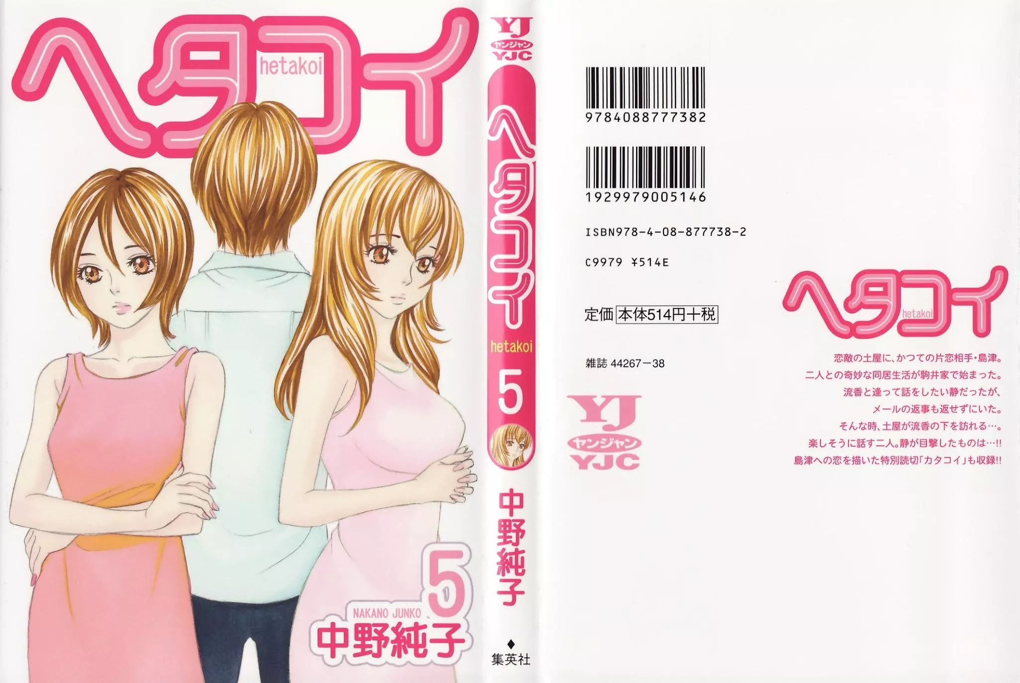 Read Hetakoi Chapter 25 - Kiss Online