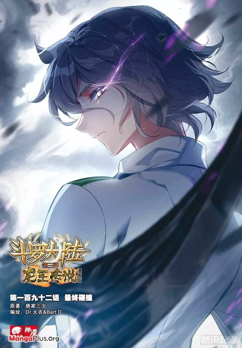 Read Soul Land III:The Legend of the Dragon King Chapter 282 Online