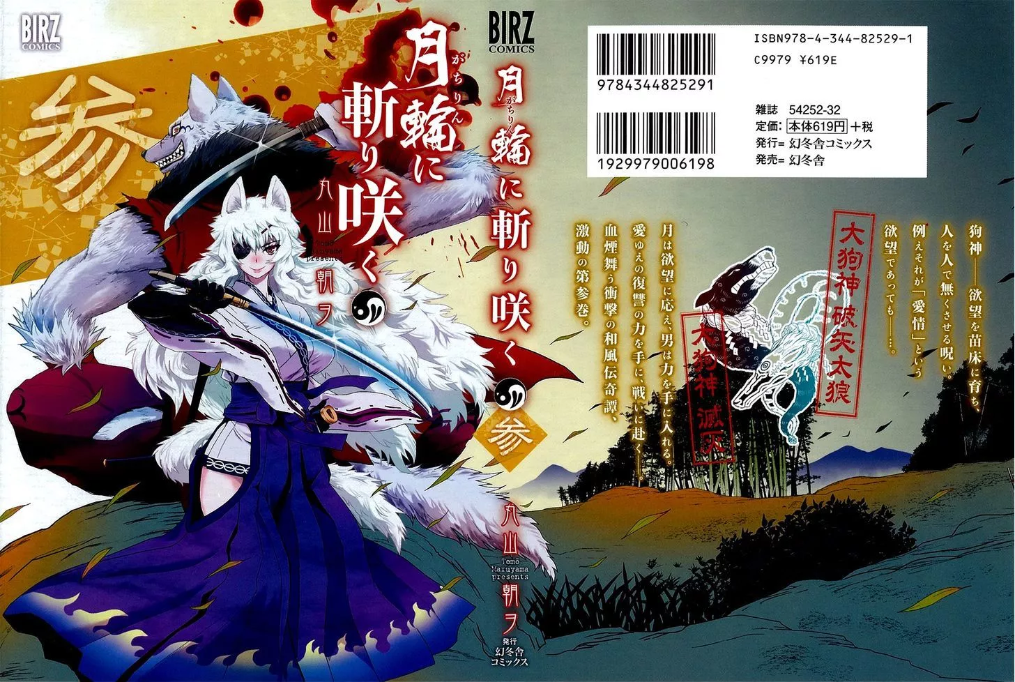 Read Gachirin ni Kiri Saku Chapter 12 Online