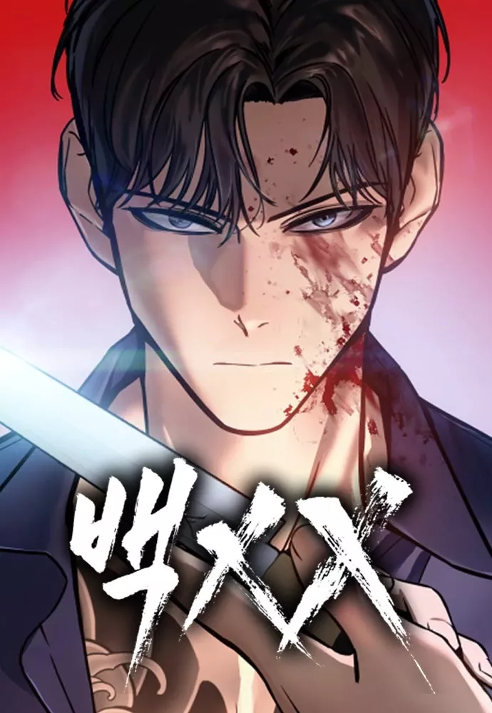 Read Baek XX Chapter 13 Online