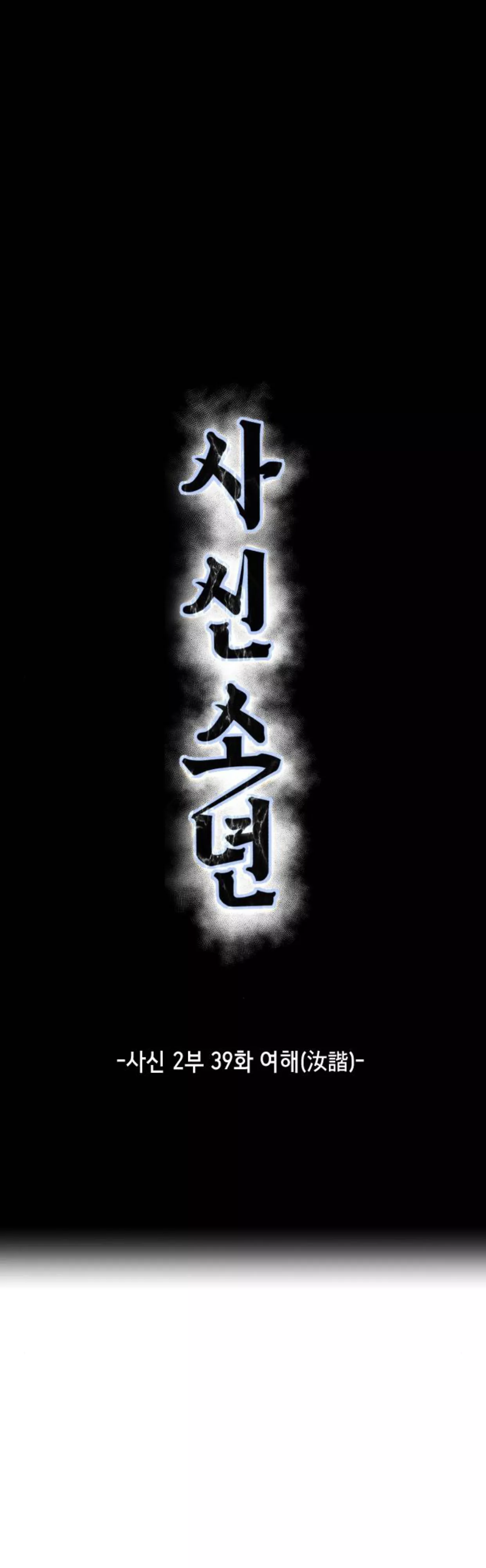 Read The Boy of Death Chapter 187 Online