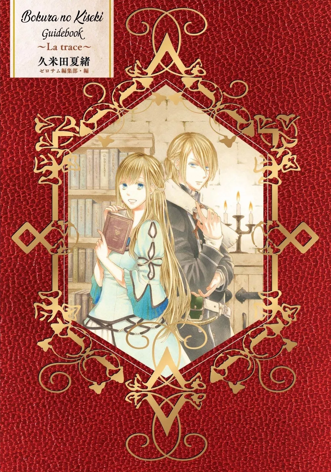 Read Bokura no Kiseki Chapter 85.7 - Guidebook: 7 mysteries Online