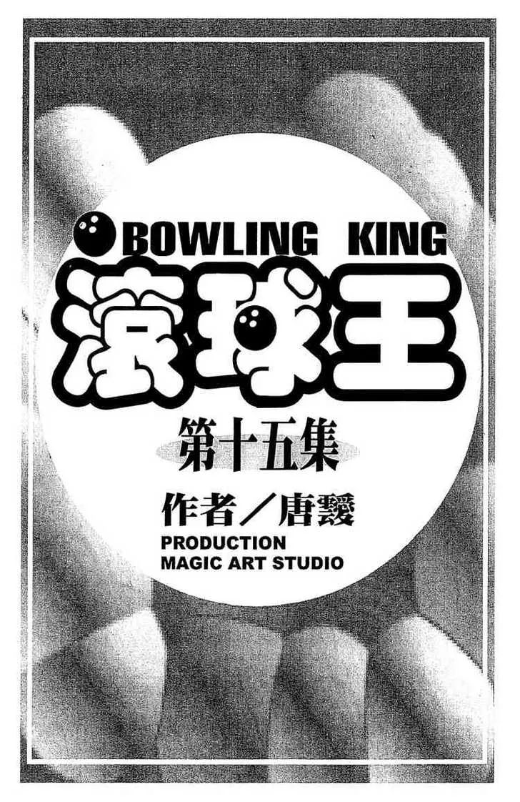 Read Bowling King Chapter 146 Online