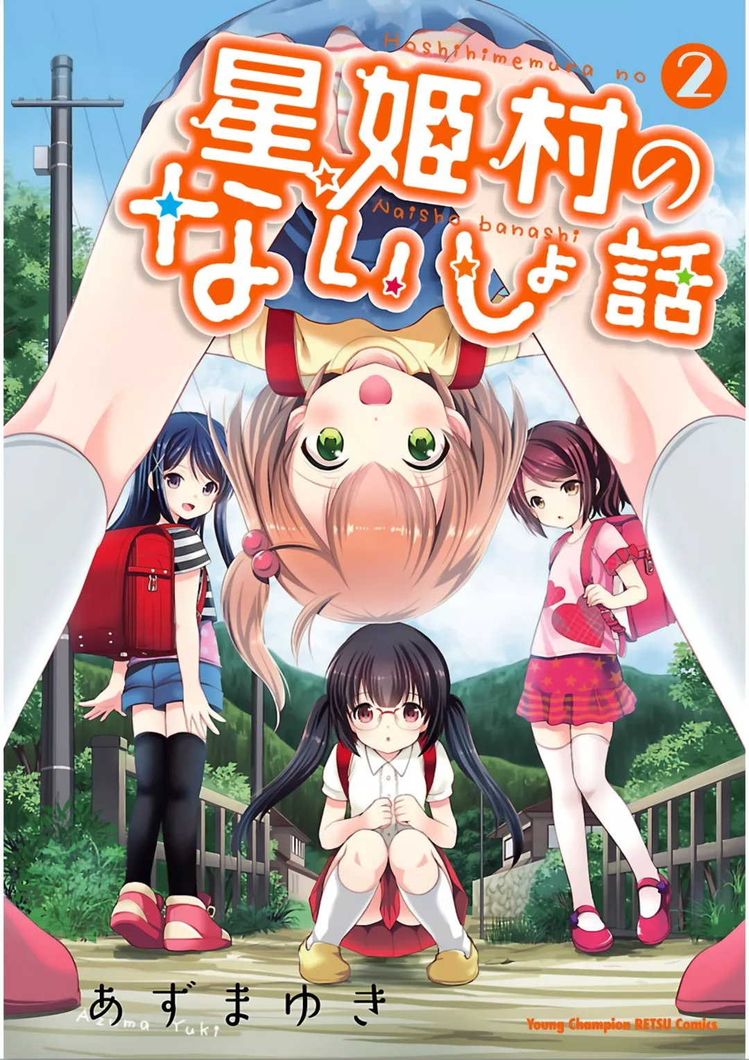Read Hoshihimemura no Naishobanashi Chapter 7 - The rival's arrival Online