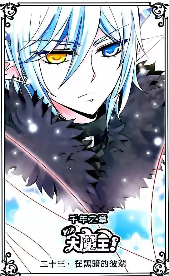 Read Good Luck, Demon King! S2 Chapter 23 Online