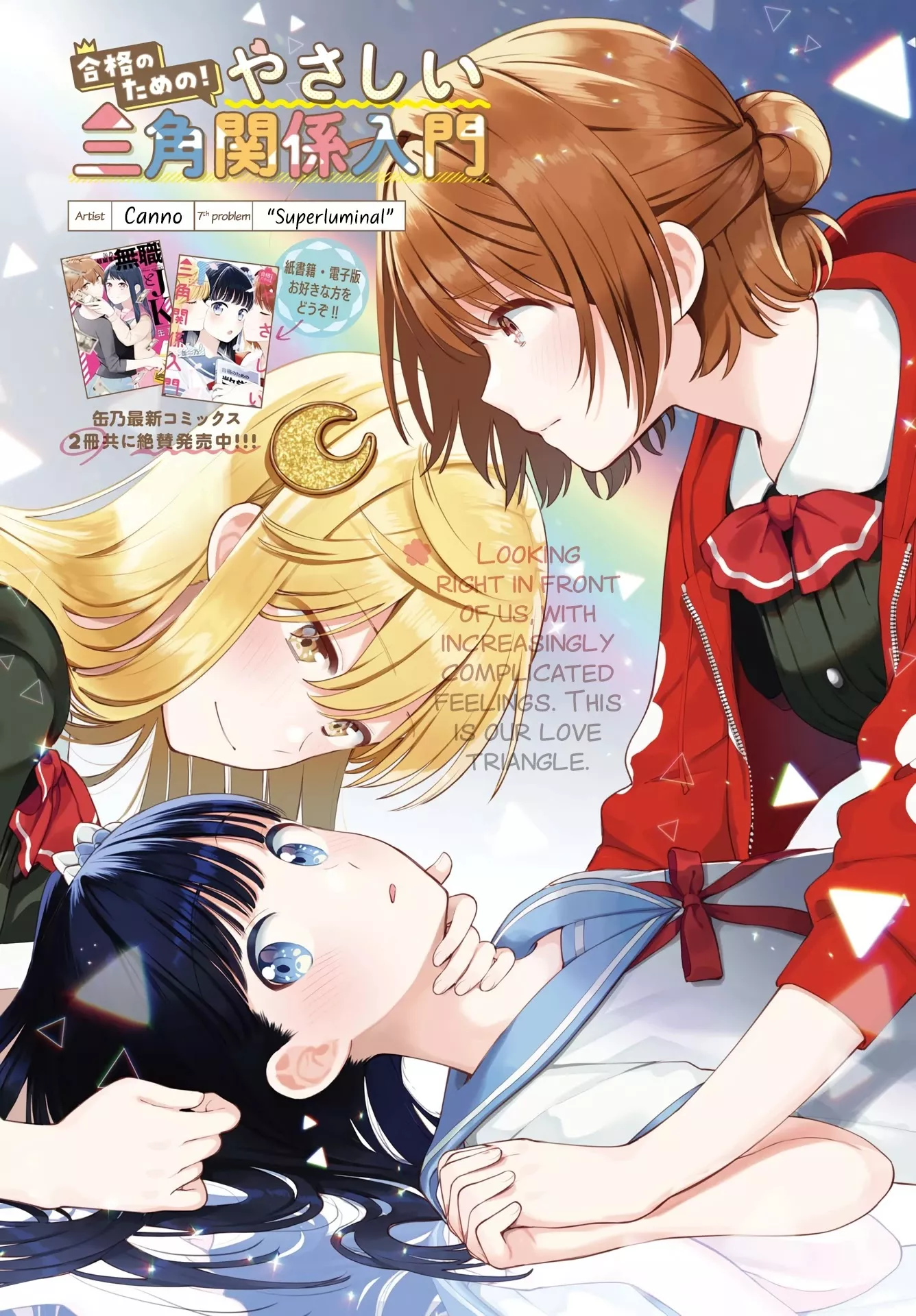 Read Goukaku no Tame no! Yasashii Sankaku Kankei Nyuumon Chapter 7 - Superluminal Online