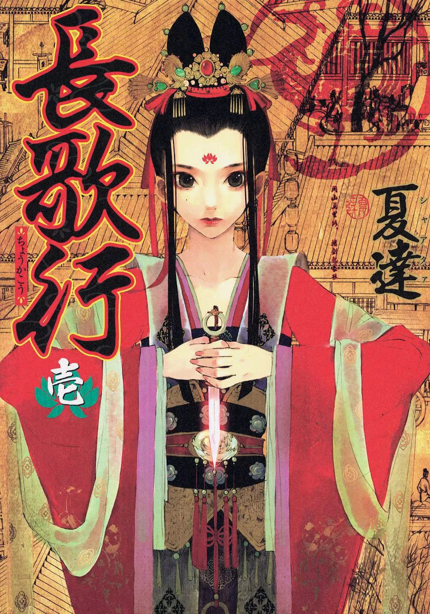 Read Chang Ge Xing Chapter 1 - The Princess of Promises Online