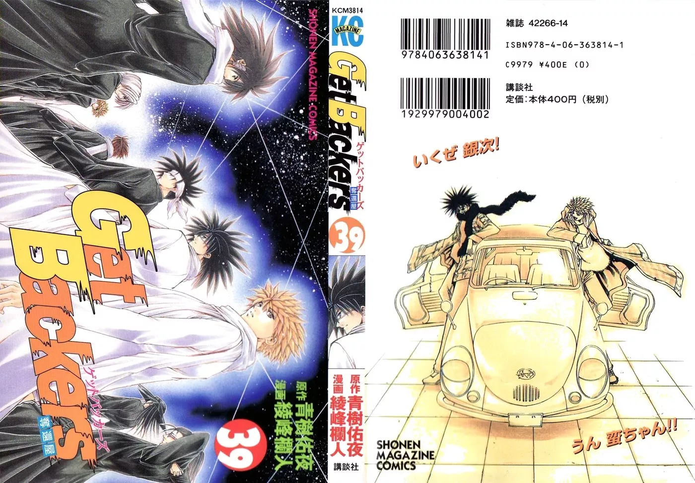 Read Get Backers Chapter 336 - Act XII: Get Back the Lost Time (81) Online