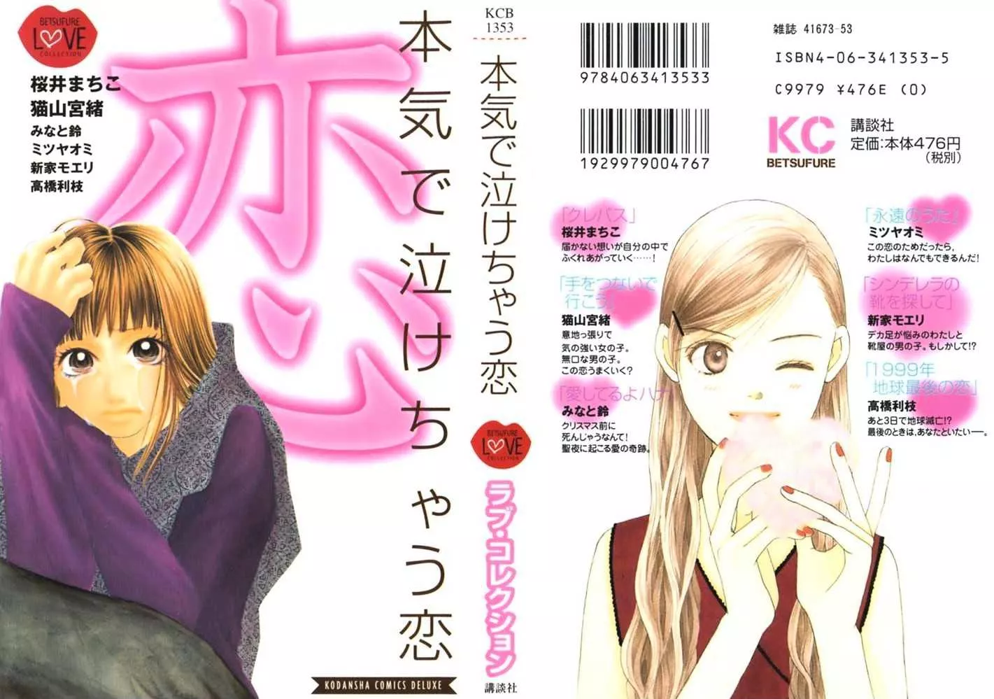 Read Honki de Nakechau Koi Chapter 1 - Crevasse Online