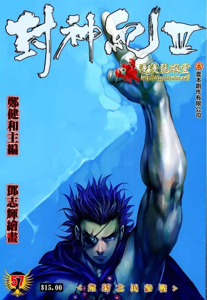 Read Feng Shen Ji Chapter 159 - Reinforcement of Wan Qu Online