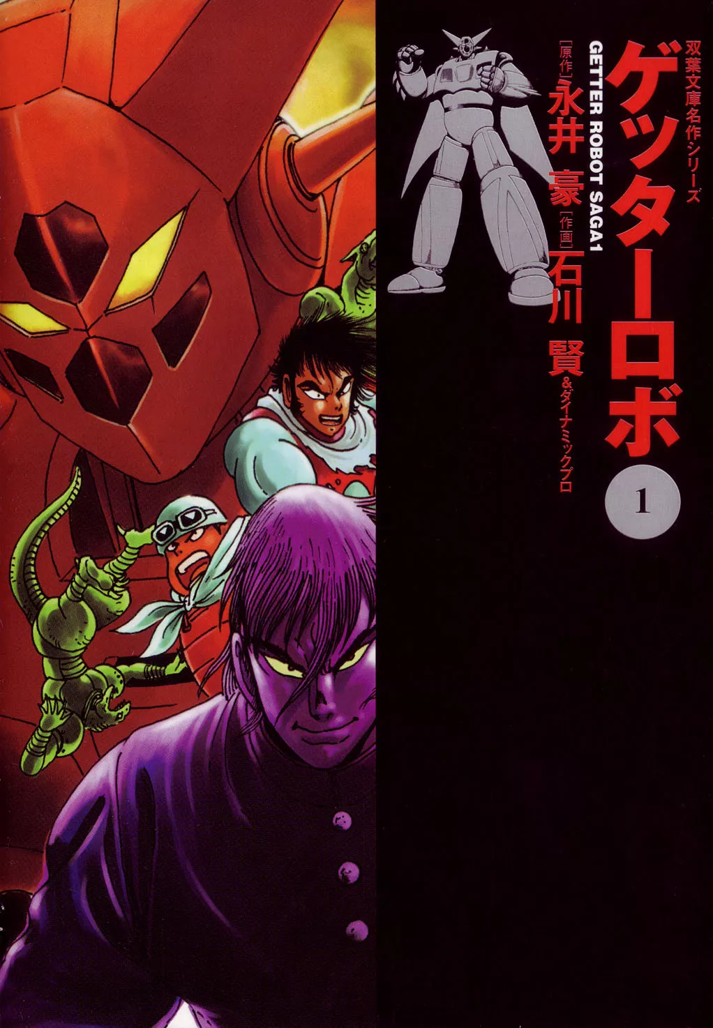 Read Getter Robo Chapter 0 - Prologue Online