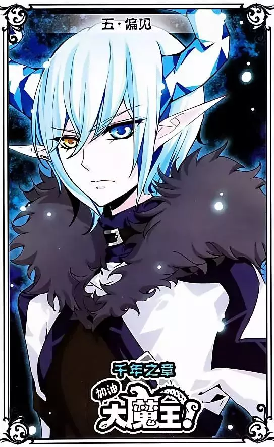 Read Good Luck, Demon King! S2 Chapter 5 Online