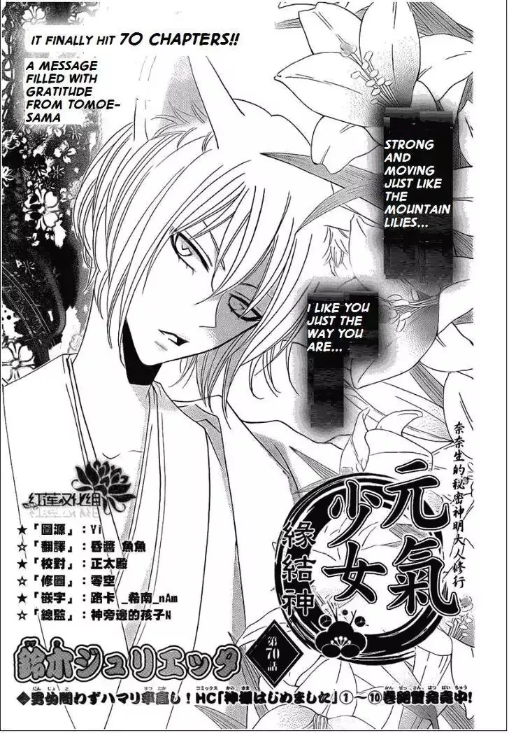 Read Kamisama Hajimemashita Chapter 70 Online