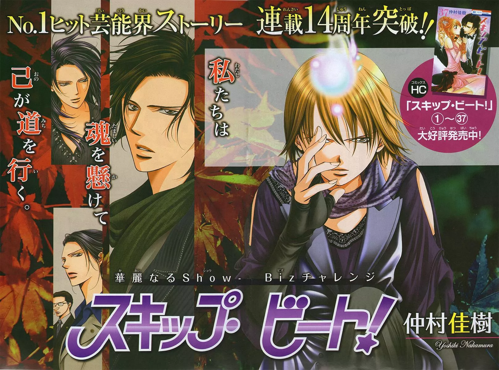Read Skip Beat! Chapter 232 - Endless Give Up Online