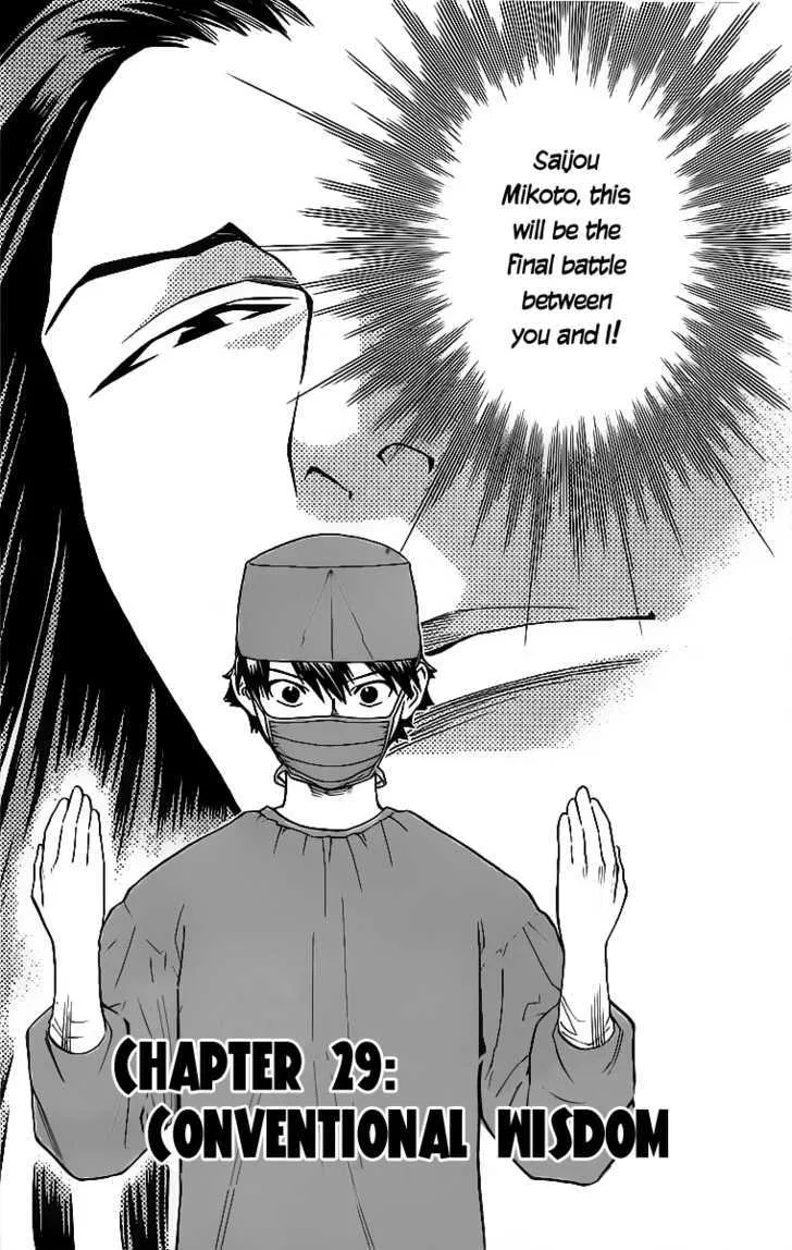 Read Saijou no Meii Chapter 29 - Conventional Wisdom Online
