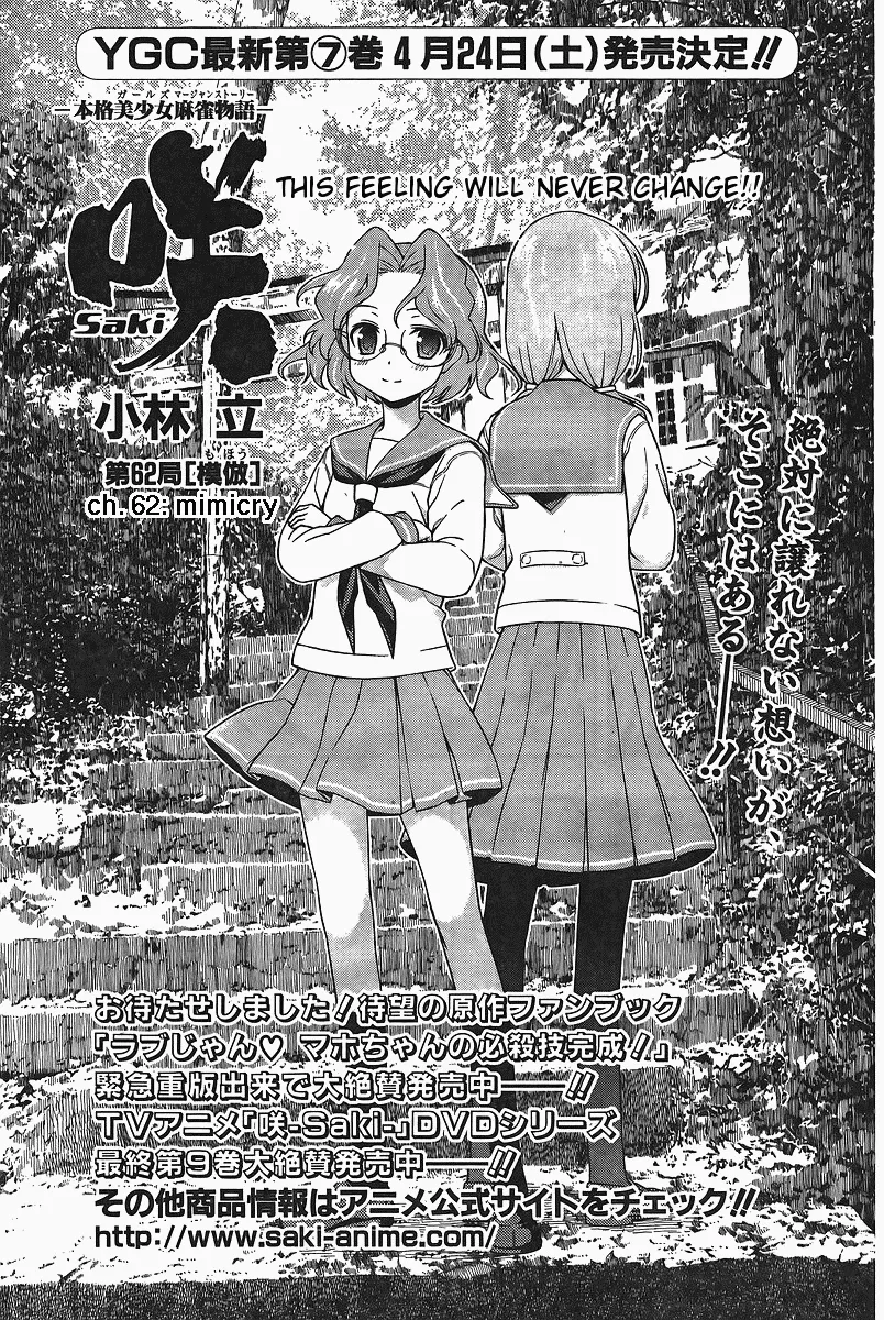 Read Saki Chapter 62 - Mimicry Online