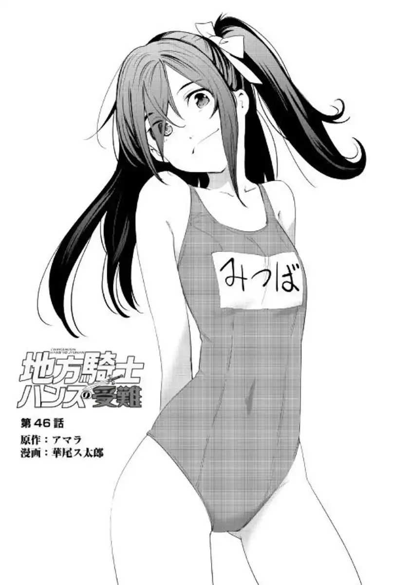 Read Chihou Kishi Hans no Junan Chapter 46 Online