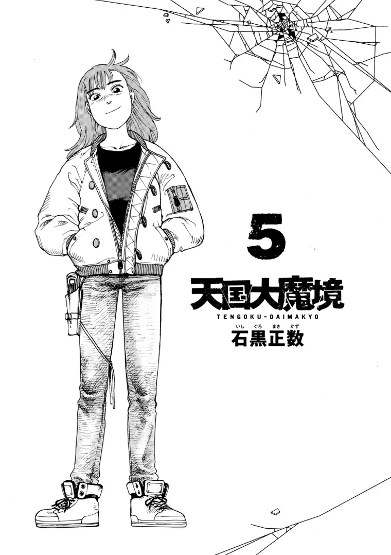 Read Tengoku Daimakyou Chapter 31.5 - Volume 5 Extras Online