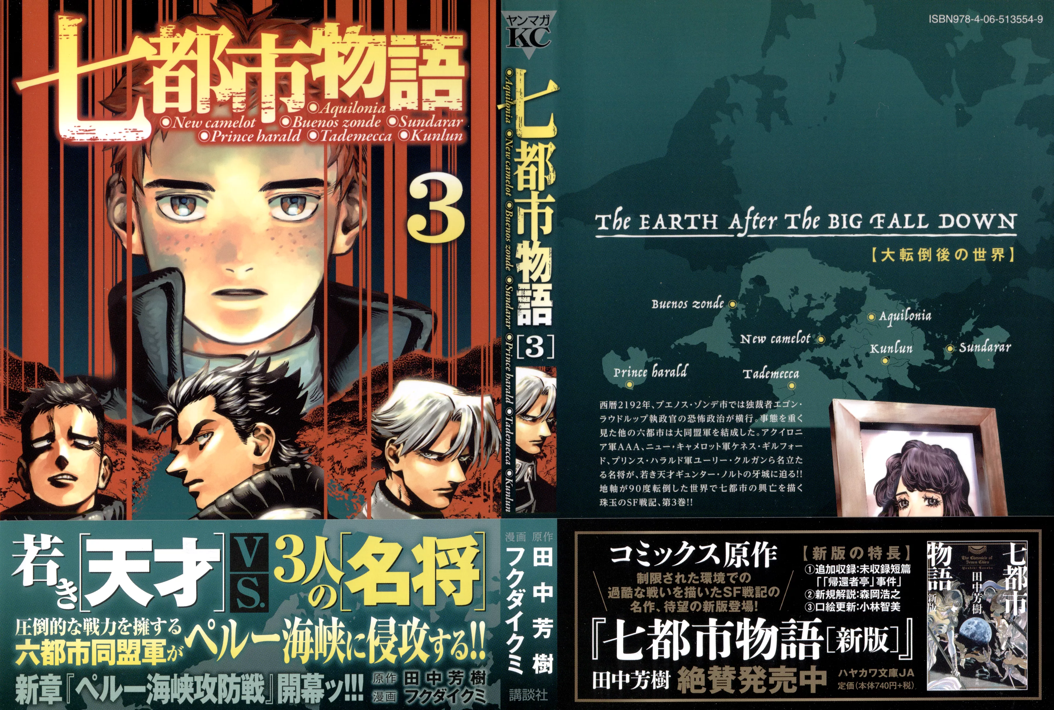 Read The Chronicle of Seven Cities Chapter 13 - Annihilation of Porta Nigre, part ⑦ Online