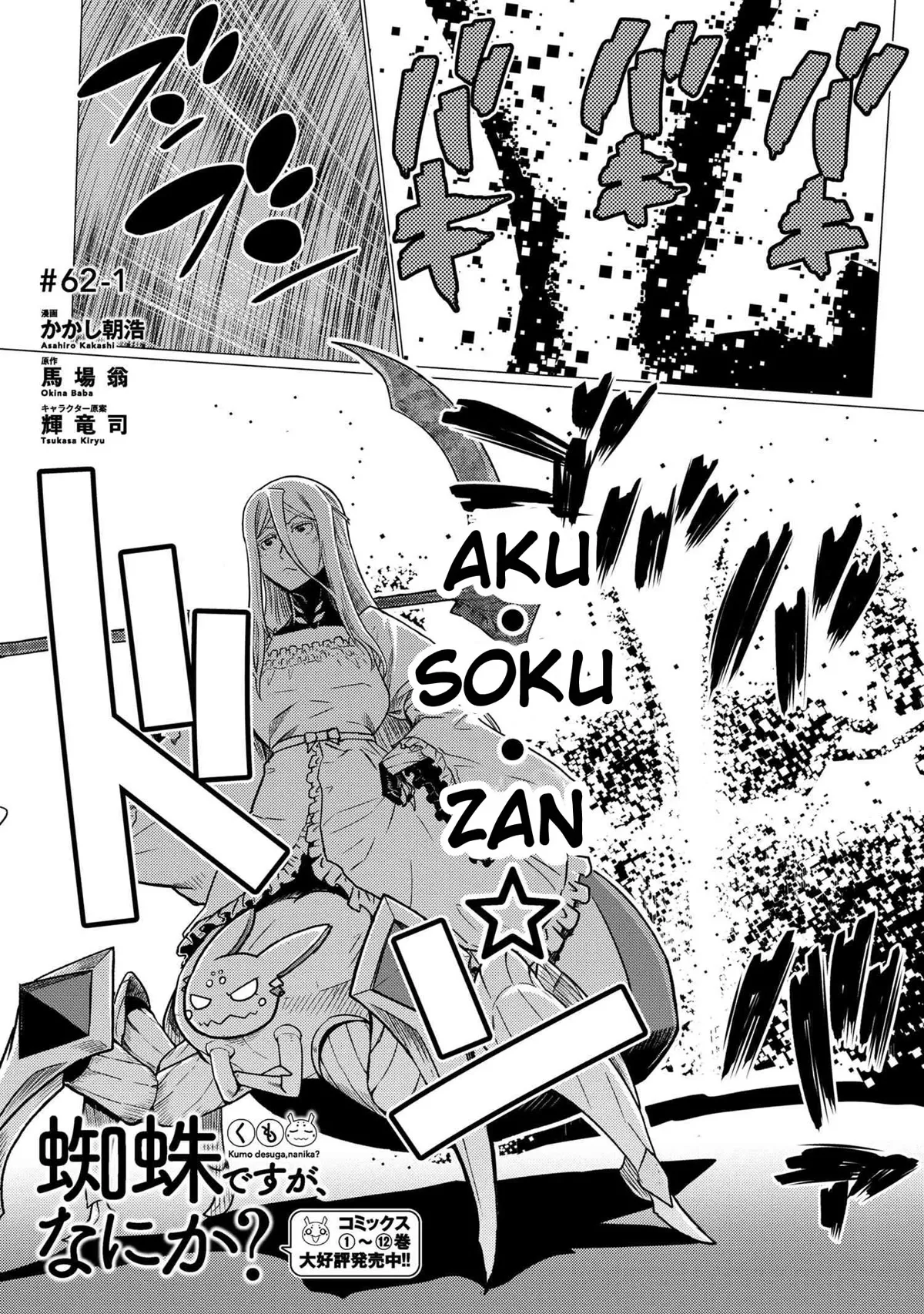 Read Kumo desu ga, nani ka? Chapter 62.1 Online