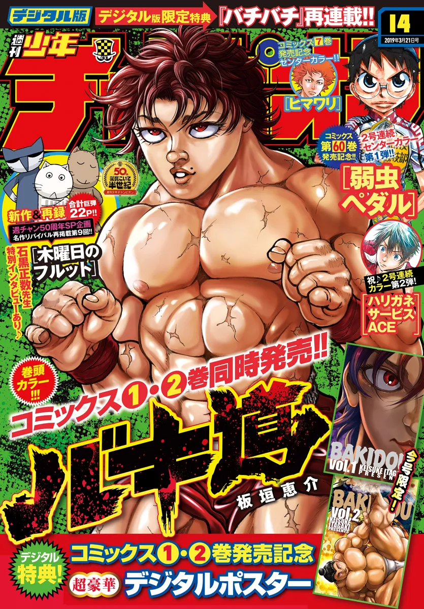 Read Baki-Dou (2018) Chapter 24 - Sukune's Training Online