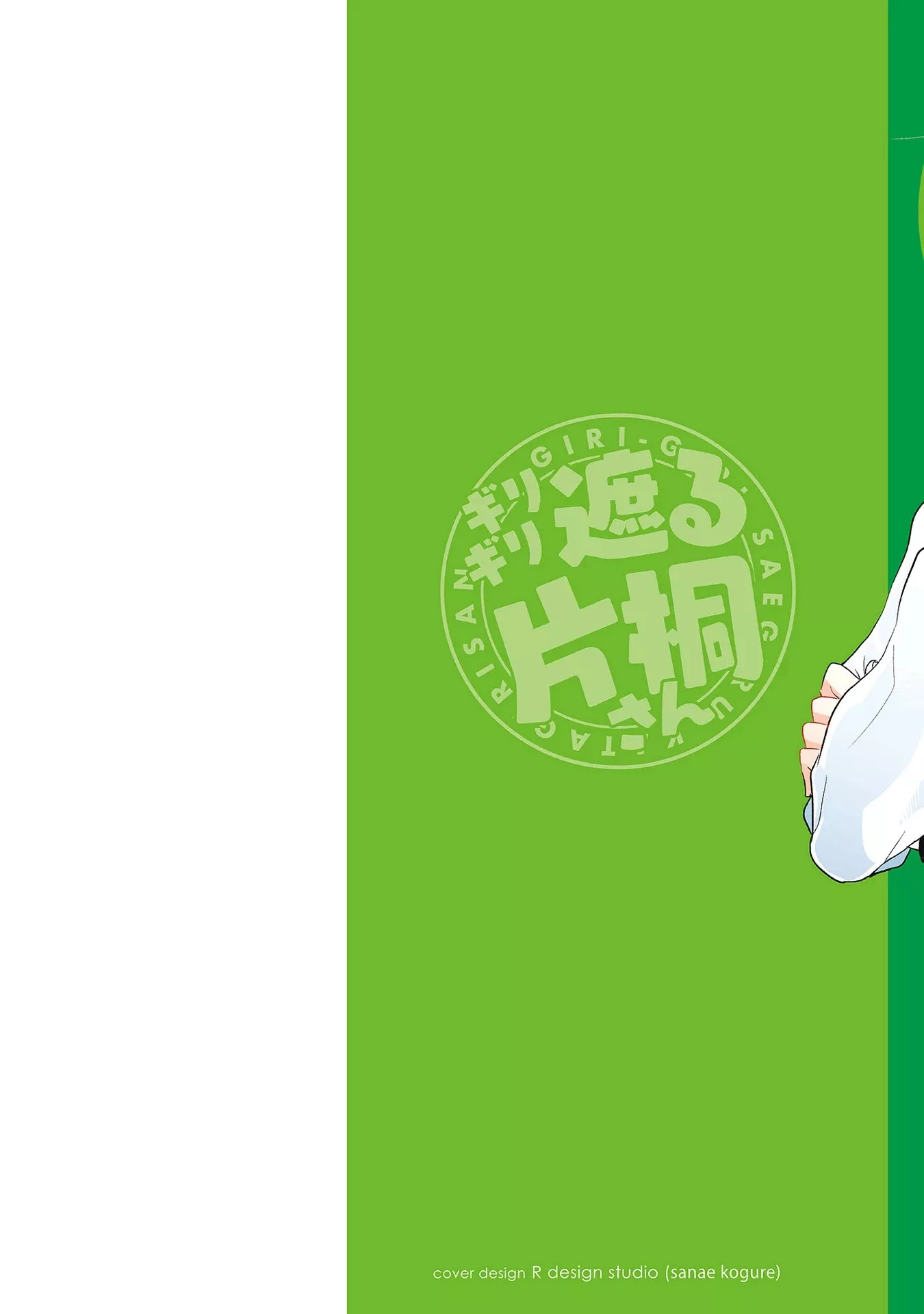 Read Giri-Giri Saegiru Katagirisan Chapter 16 Online