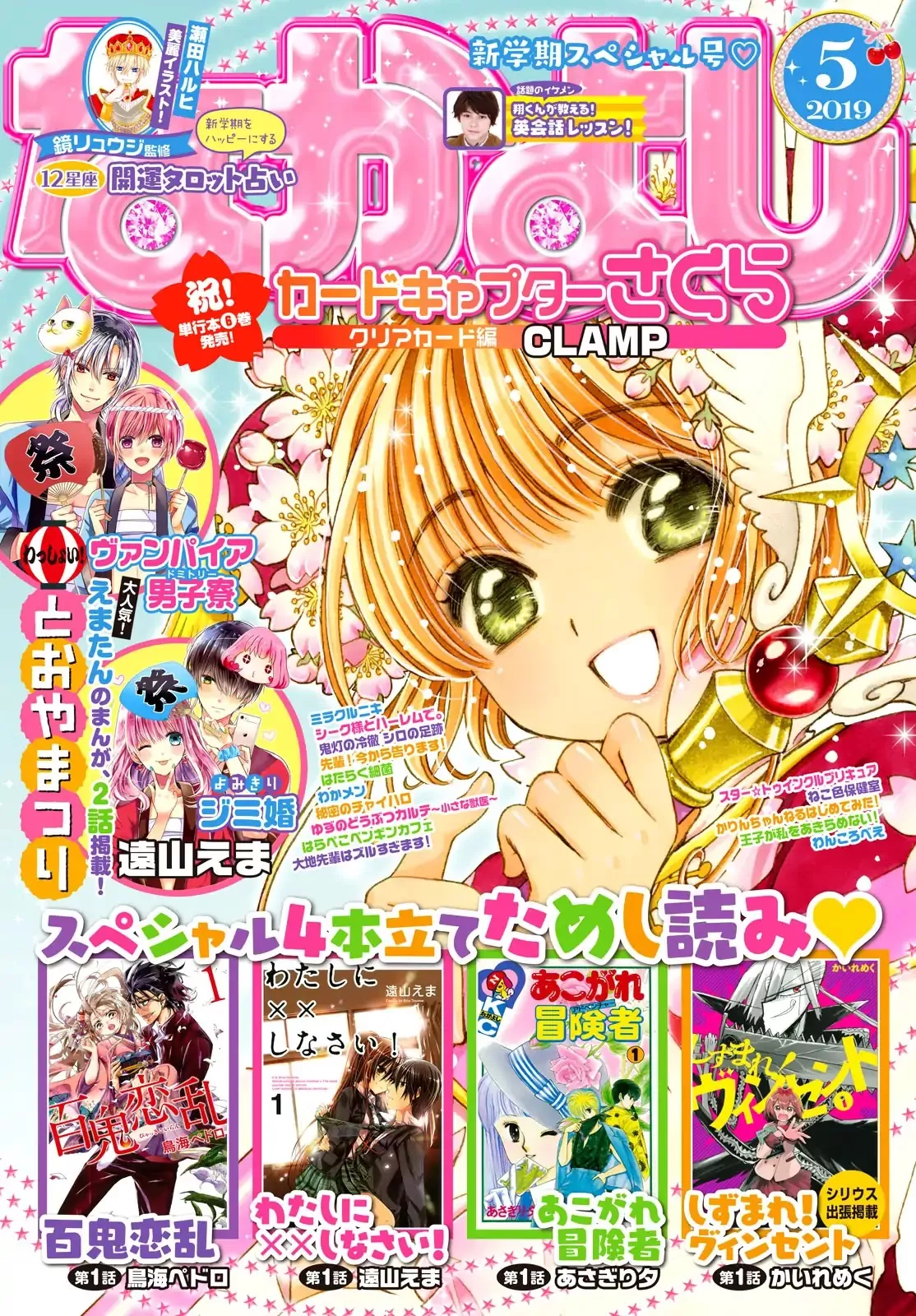 Read Cardcaptor Sakura – Clear Card Arc Chapter 33 Online