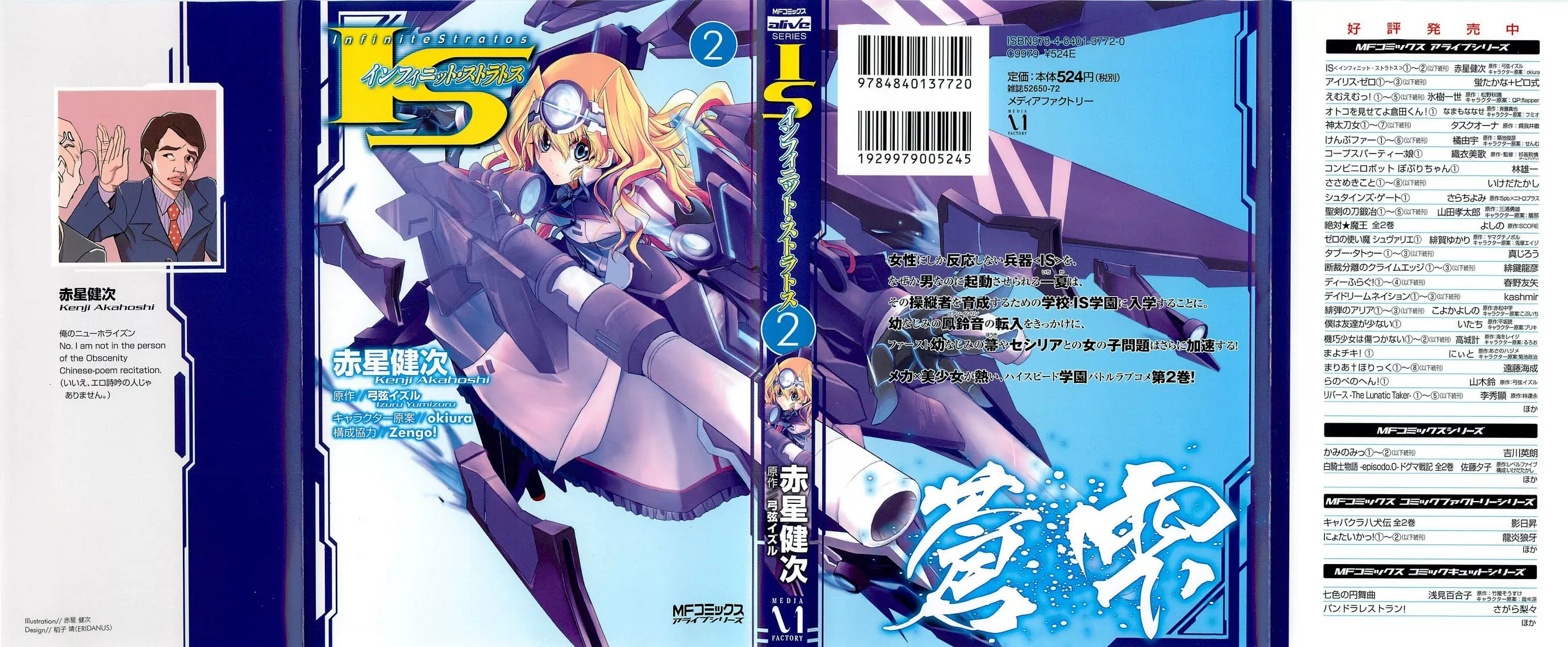 Read IS: Infinite Stratos Chapter 5 Online