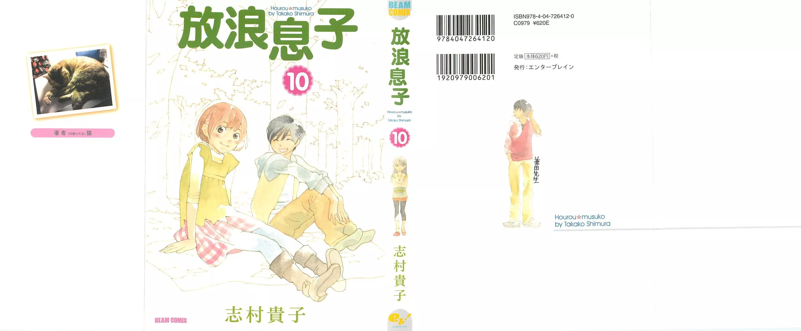 Read Hourou Musuko Chapter 74 - The First Step Online