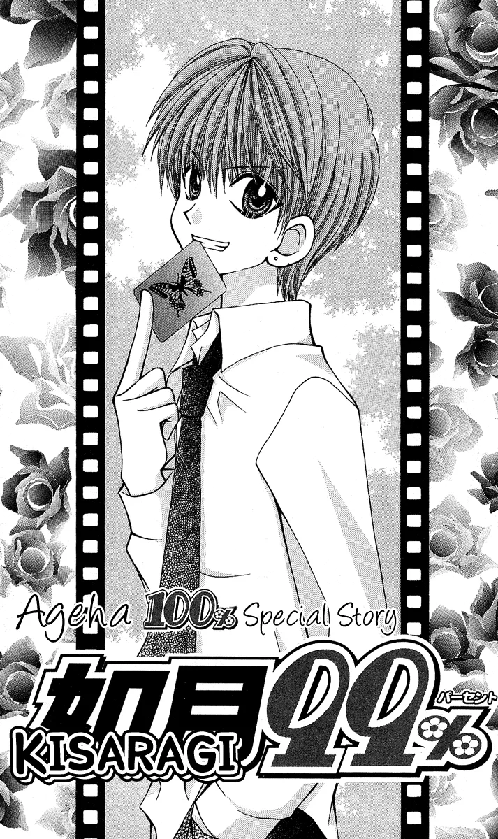 Read Ageha 100% Chapter 8.5 Online