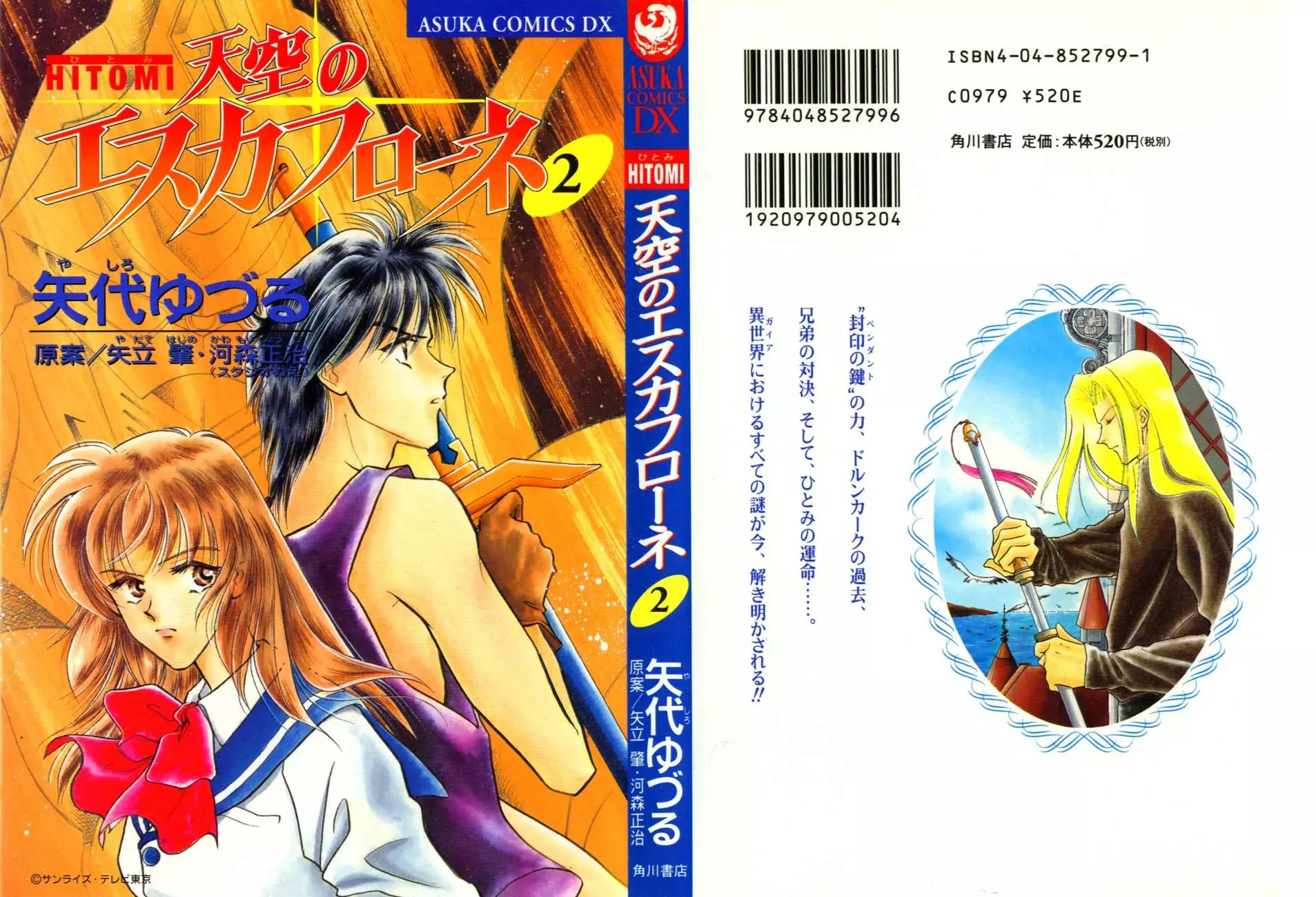 Read Hitomi: The Vision of Escaflowne Chapter 6 Online