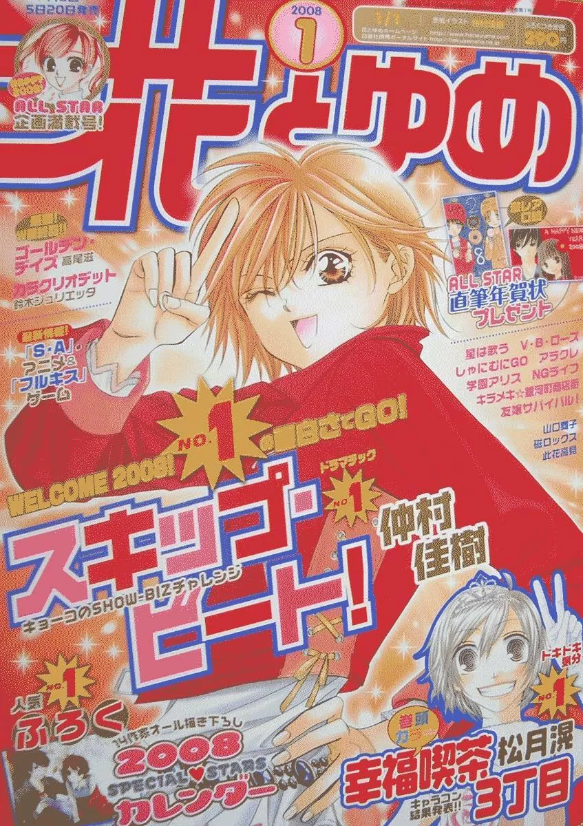 Read Skip Beat! Chapter 115 - Lucky Number '24', Part 1 Online