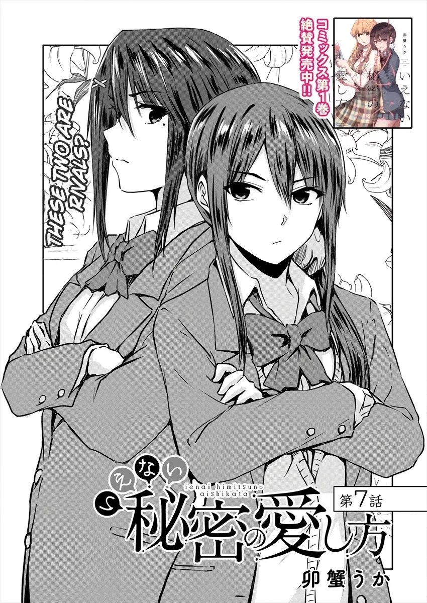 Read Ienai Himitsu No Aishikata Chapter 7 Online