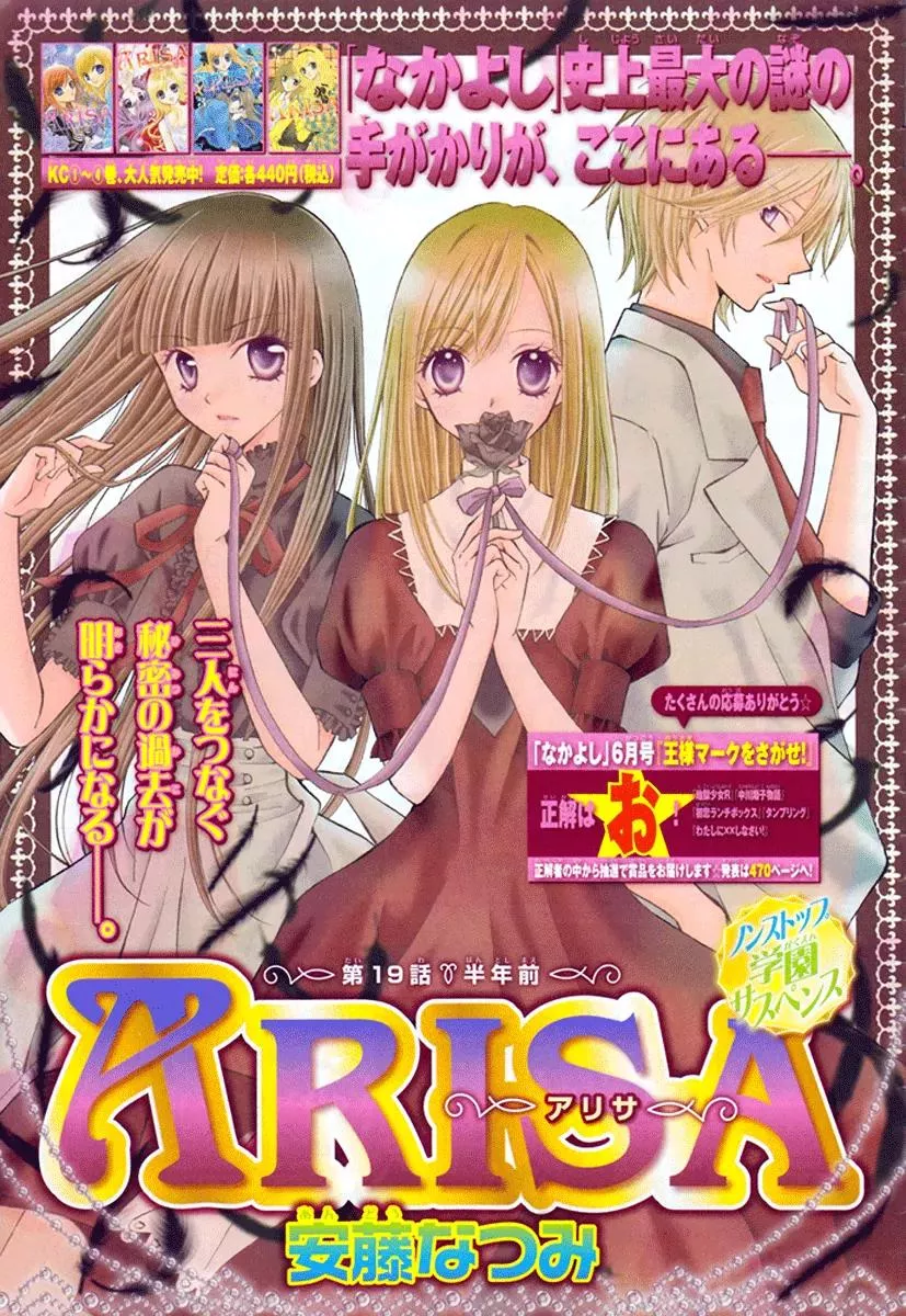 Read Arisa Chapter 19 Online