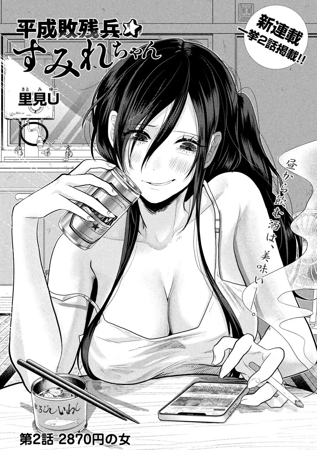 Read Heisei Haizanhei Sumire-chan Chapter 2 - A 2870 yen Woman Online