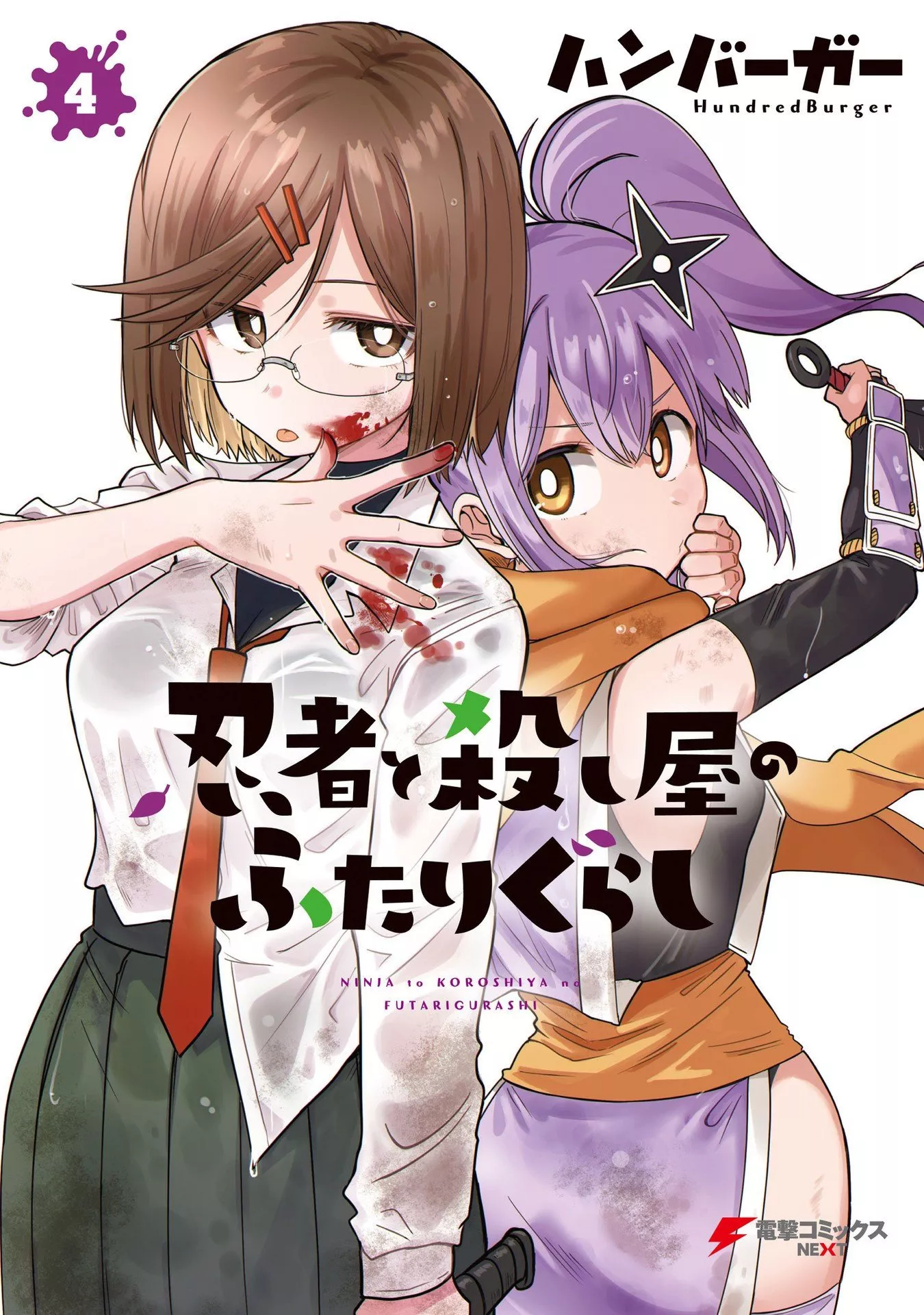 Read Ninja to Koroshiya no Futarigurashi Chapter 26 Online