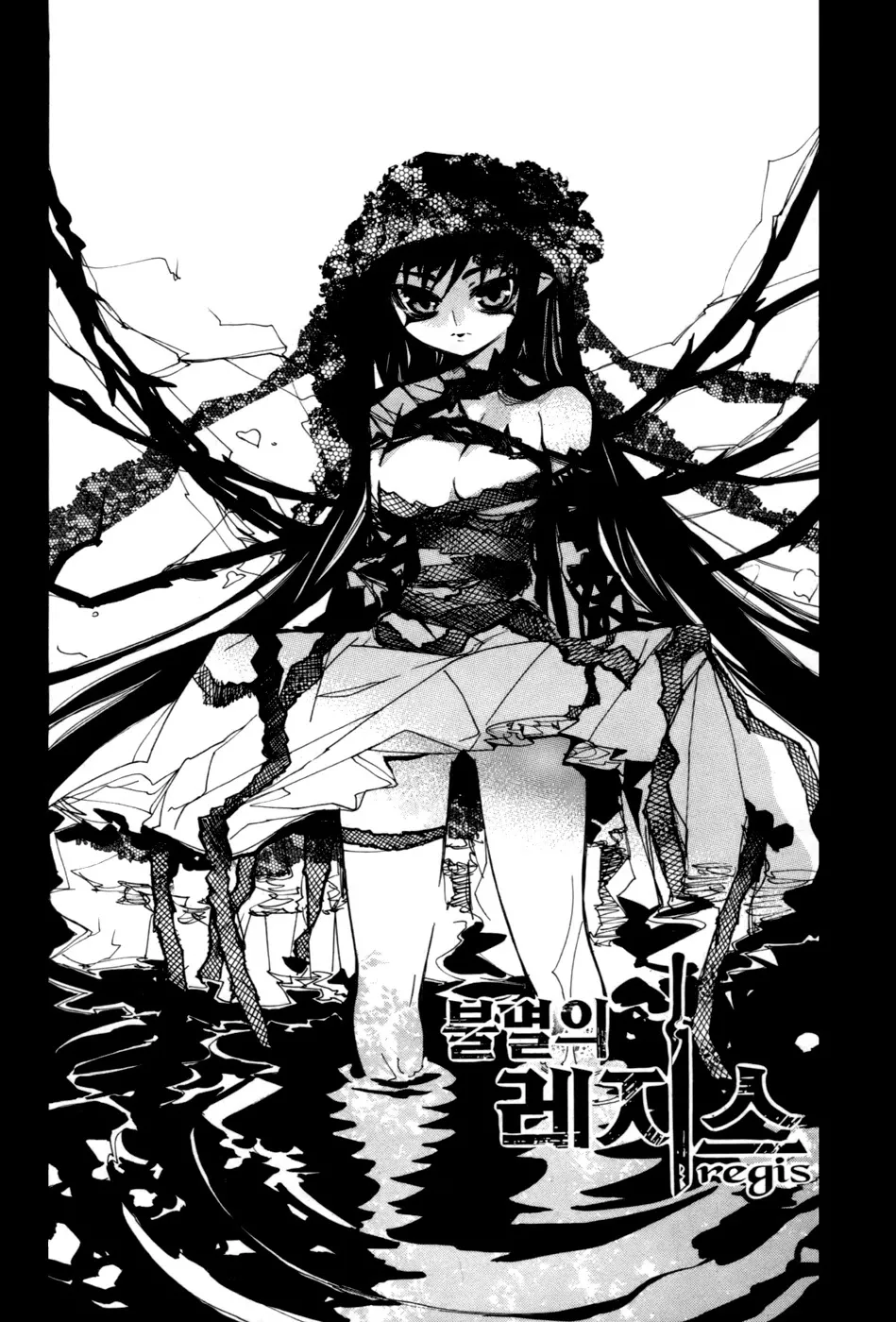 Read Immortal Regis Chapter 16 Online