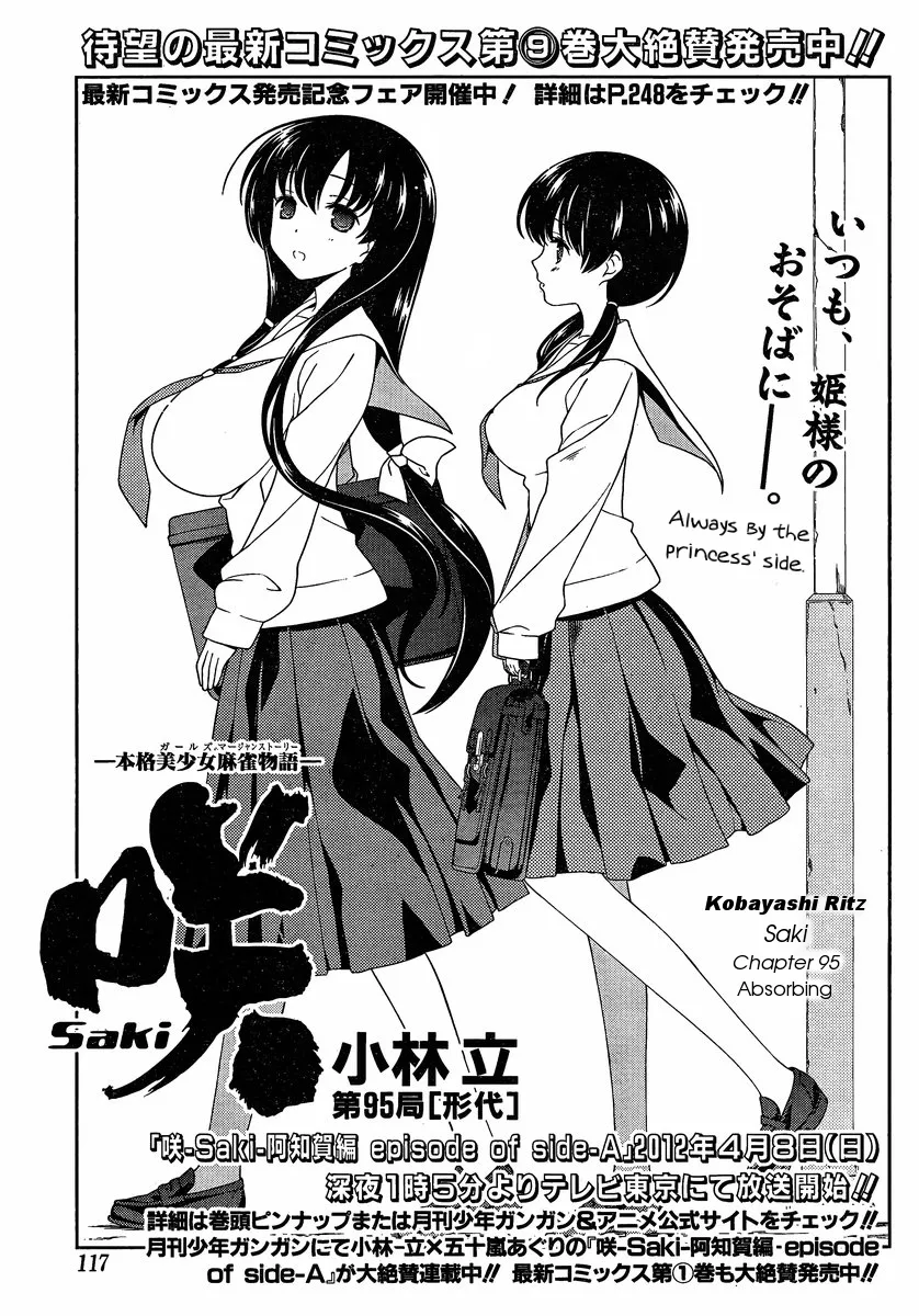 Read Saki Chapter 95 - Absorbing Online