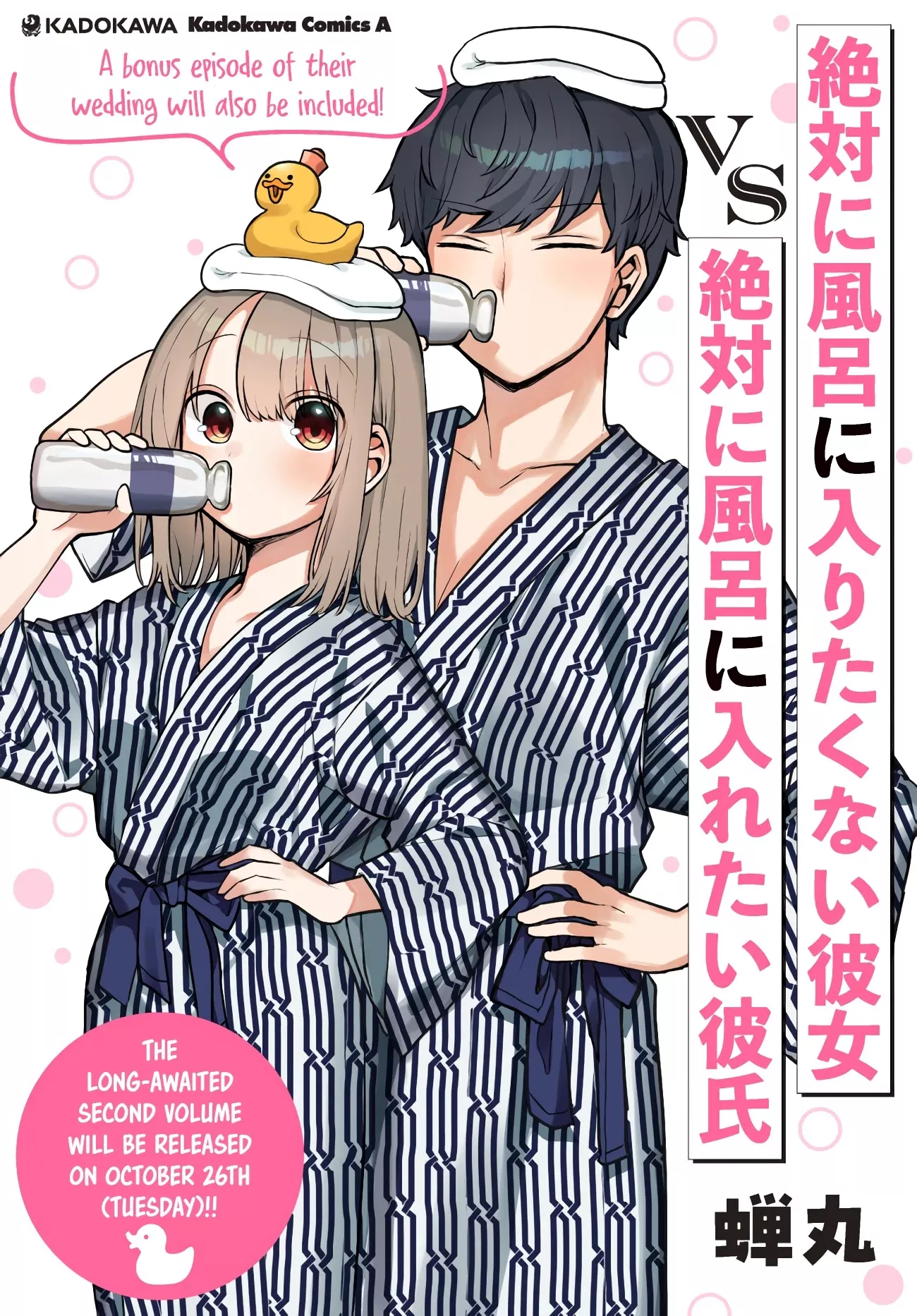 Read Girlfriend Who Absolutely Doesn’t Want to Take a Bath VS Boyfriend Who Absolutely Wants Her to Take a Bath Chapter 49.1 - Volume 2 Announcement Online