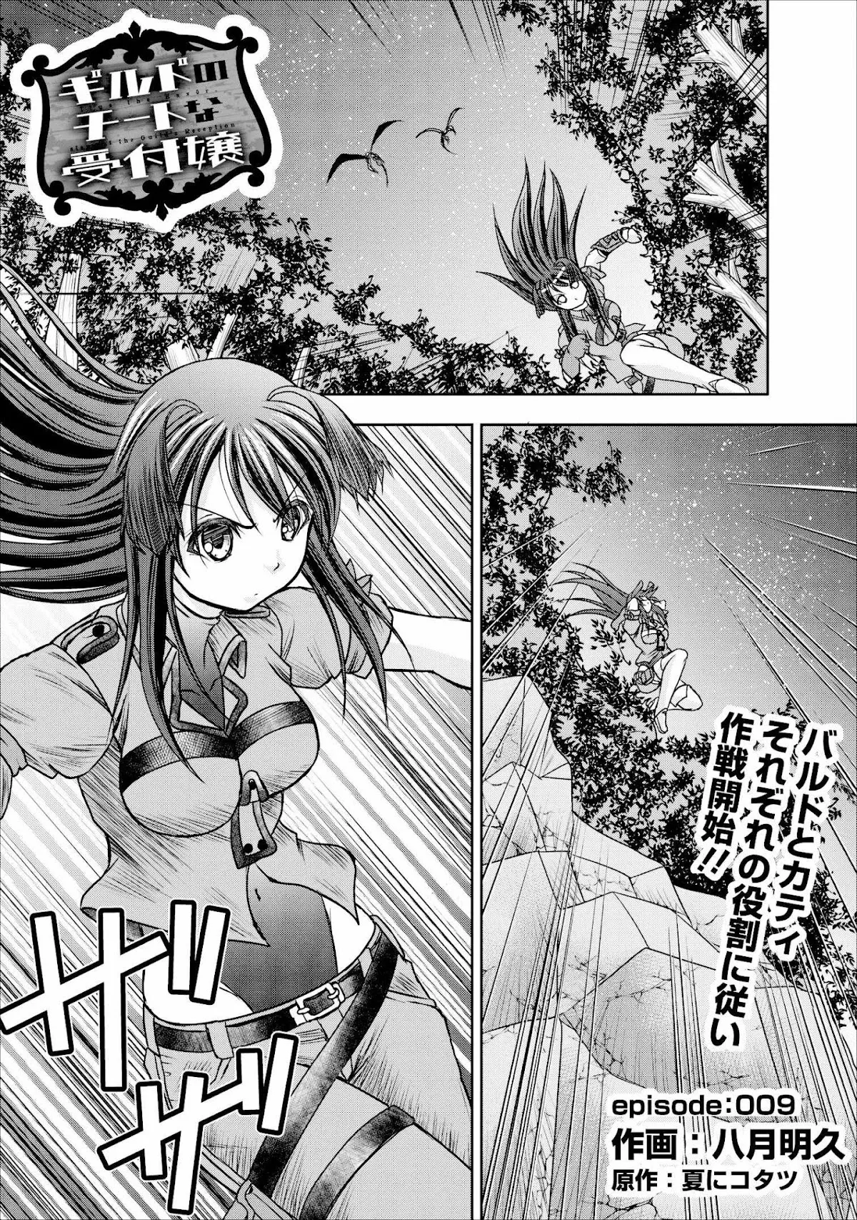 Read Guild no Cheat na Uketsukejou Chapter 9 Online