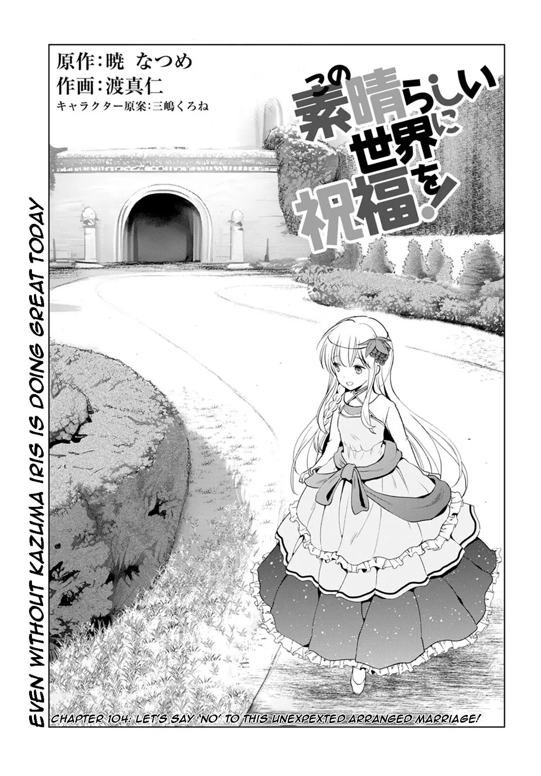 Read Kono Subarashii Sekai ni Shukufuku o! Chapter 104 - Let's say 'no' to this unexpected arranged marriage! Online