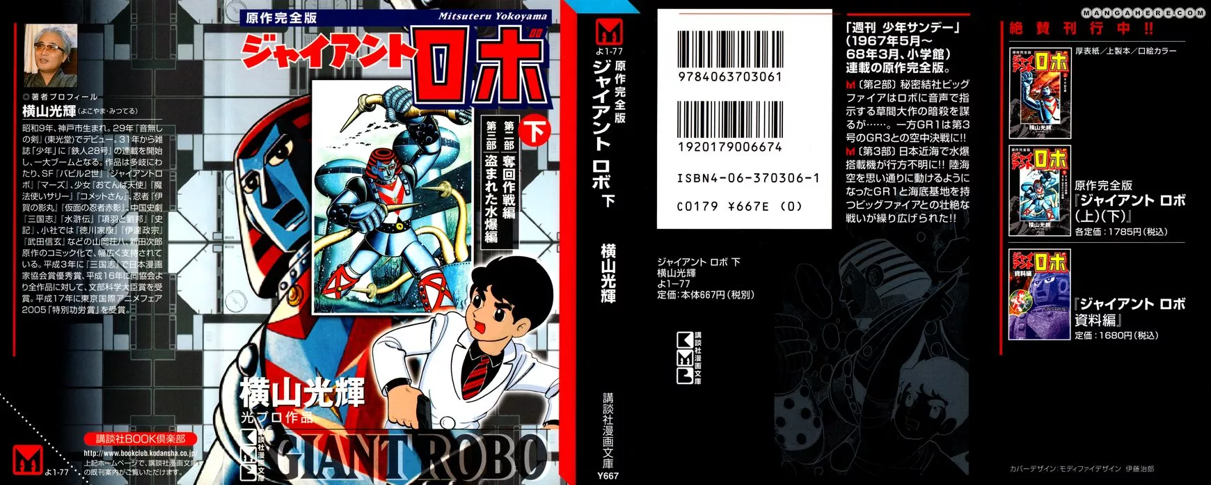 Read Giant Robo: The Day the Earth Burned Chapter 20 Online