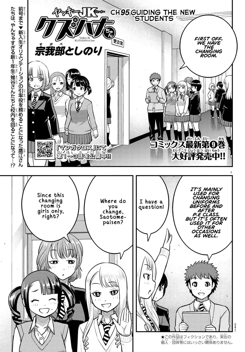 Read Yankee JK KuzuHana-chan Chapter 95 - Guiding the new Students Online