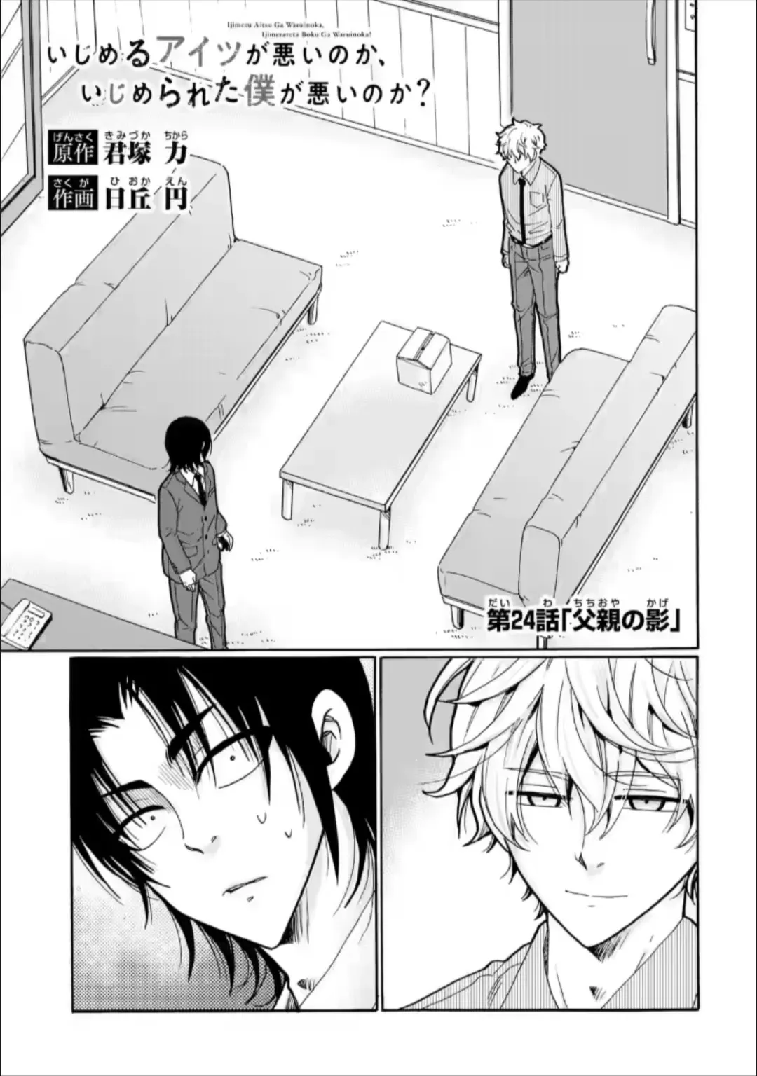 Read Ijimeru Aitsu ga Warui no ka, Ijimerareta Boku ga Warui no ka? Chapter 24 Online