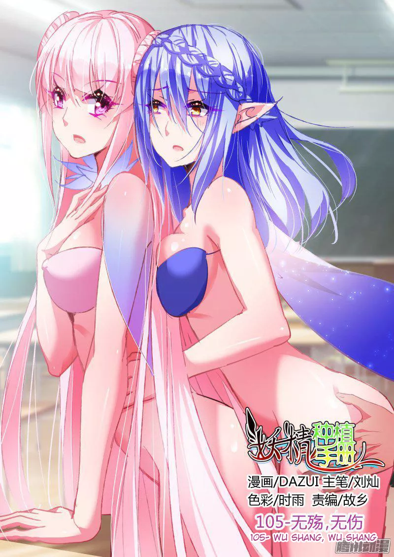 Read Demon Spirit Seed Manual Chapter 105 Online