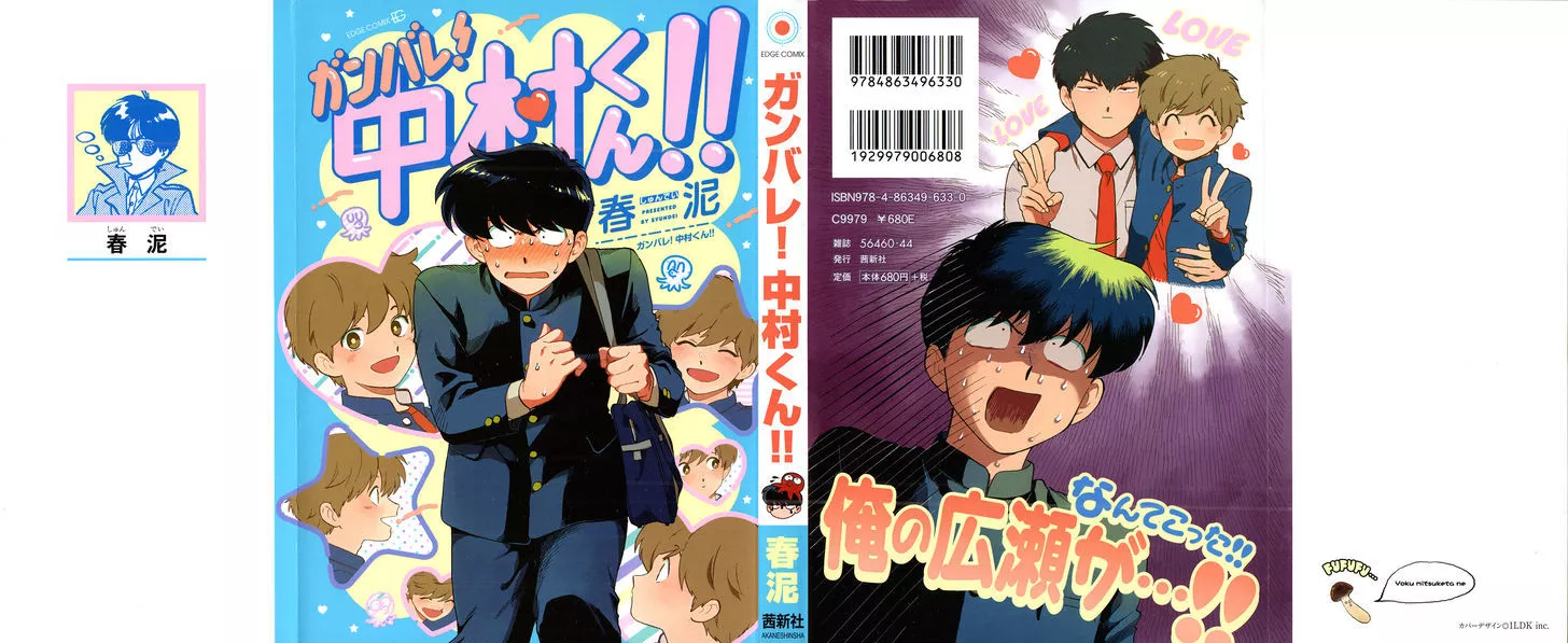 Read Ganbare! Nakamura-kun!! Chapter 11 - End Online